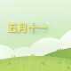 本世纪有6次闰六月,本世纪有6次闰六月吗