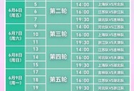 全运会赛程日历来了,全运会赛程？