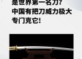 东京持刀伤人致1人伤,日本武士把佩刀看的跟生命一样重要，真像电视里演的一样会拿刀对砍吗？