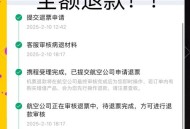 1分内退机票被扣2千,1分内退机票被扣2千多 1分内退机票被扣2千,1分内退机票被扣2千多
