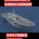 美航母改道驶向中东,美国航母改造