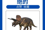 百年后恐龙或能复活,恐龙还有可能复活吗？