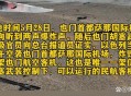 以对也门发12次空袭,近期沙特频频轰炸也门胡塞武装，到底出于什么目的？
