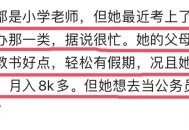 用公务飞机接女友,公务员找不到女朋友？