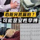 学生体测心源性猝死,请问心源性猝死是什么情况？