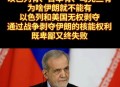 伊朗暂停原子能合作,伊朗称将减少与国际原子能机构的合作，对此你怎么看？