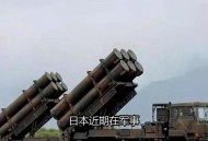 日本战争准备曝光,日本编入大学准备什么？