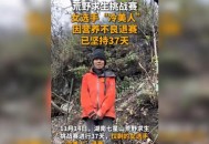 荒野求生赛报名火爆,荒野求生比赛报名