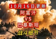 阿富汗巴基斯坦交火,可以从第三国去阿富汗吗？