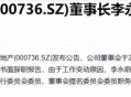 董事长6名董事都辞职,国企董事长辞职意味着什么? 董事长6名董事都辞职,国企董事长辞职意味着什么?