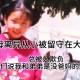致女友截瘫后失联,女子产后瘫痪在床，丈夫拿卖房钱失联，你怎么看？