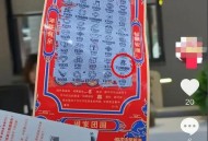 误将660万彩票洗成渣 ,把彩票洗了