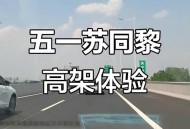 2人骑车上高架拍照,两人车可以上高速吗
