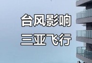 飞机密集离港避台风,有谁能告诉我有台风航班能正常起飞吗？