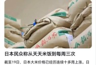 日大米售价逼近最高,2021年大米价格会上涨吗？
