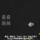 我国规划撞击小行星,2022年小行星撞击地球能阻止吗？