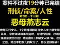 女儿被哥杀要求重判,为什么燕志云才判了7年？