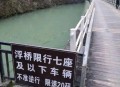 网红景点5人遇难,湖北恩施网红浮桥事故，3人送医5人遇难，事故是否本可避免？