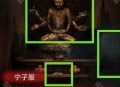 纸嫁衣1游戏攻略,纸嫁衣1第三章攻略