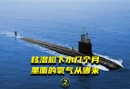 台自制潜艇被嘲讽,制作 潜水艇过程中的感受 作文？