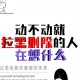 健身喊被健身房拉黑,健身房拉人