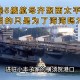 美航母数量降至10艘,美航母数量降至10艘的原因
