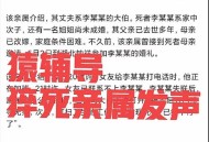 与情人发生关系猝死,男子与情人约会猝死