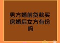 送房给男友分手要回,男人送房子给女人分手了能要回吗? 送房给男友分手要回,男人送房子给女人分手了能要回吗?