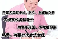 公职人员禁6类副业,公职人员如何发展副业？