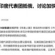 莫迪搭普京专车,普京支持莫迪，就是为了做军火交易吗？