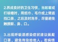 流感季10条防护措施,秋天冬季的流感季节快到了，现在我们是否提前储存防护医用口罩？