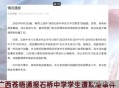 中学通报体罚学生,考试不合格处罚通报范文？