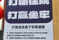 打架先动手的罚100,双方打架，先动手的受伤了，受伤的要被拘留吗？