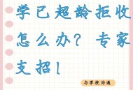 学校给小孩免迟到券,迟到的理解？