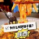 一碗管饱面全网爆火,面食和米饭哪个更耐饿一些？为什么？