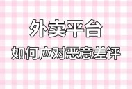 骑手可屏蔽恶意顾客,美团的商家怎样栓出或屏蔽客人恶意的差评？