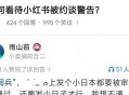 今日头条被约谈警告,被约谈意味着什么？