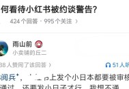 今日头条被约谈警告,被约谈意味着什么？