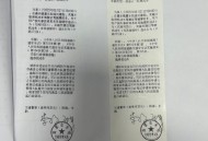 曝交警队改文书编号,交通事故文书编号是什么？