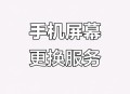警惕旧手机置换风险,置换手机靠谱吗？