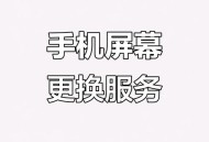 警惕旧手机置换风险,置换手机靠谱吗？