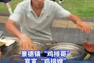 鸡排哥视频报价10元,鸡排哥视频报价10元是真的吗