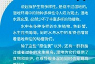 新增22处重要湿地,我国新增湿地面积的意义？