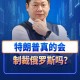 中美元首握手合影,普京在俄罗斯队攻入一球后和沙特阿拉伯领导人握手，你怎么看？