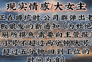公司设厕所报备群,怎么在公司群里报备休息？