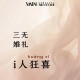 花4万元办三无婚礼,花4万元办三无婚礼可以吗