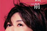 被传去世的歌手复活,过世歌手的歌还敢听吗