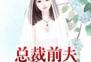 被前夫女儿盗走40万,别的女人撩自己老公心偷走怎么办？