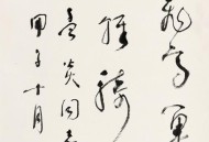 郭沫若书法将拍卖,郭沫若书法和李叔同书法还有吴昌硕林散之的出法那个最好？