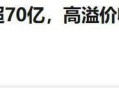 华谊7年亏损超80亿,华谊7年亏损超80亿的公司